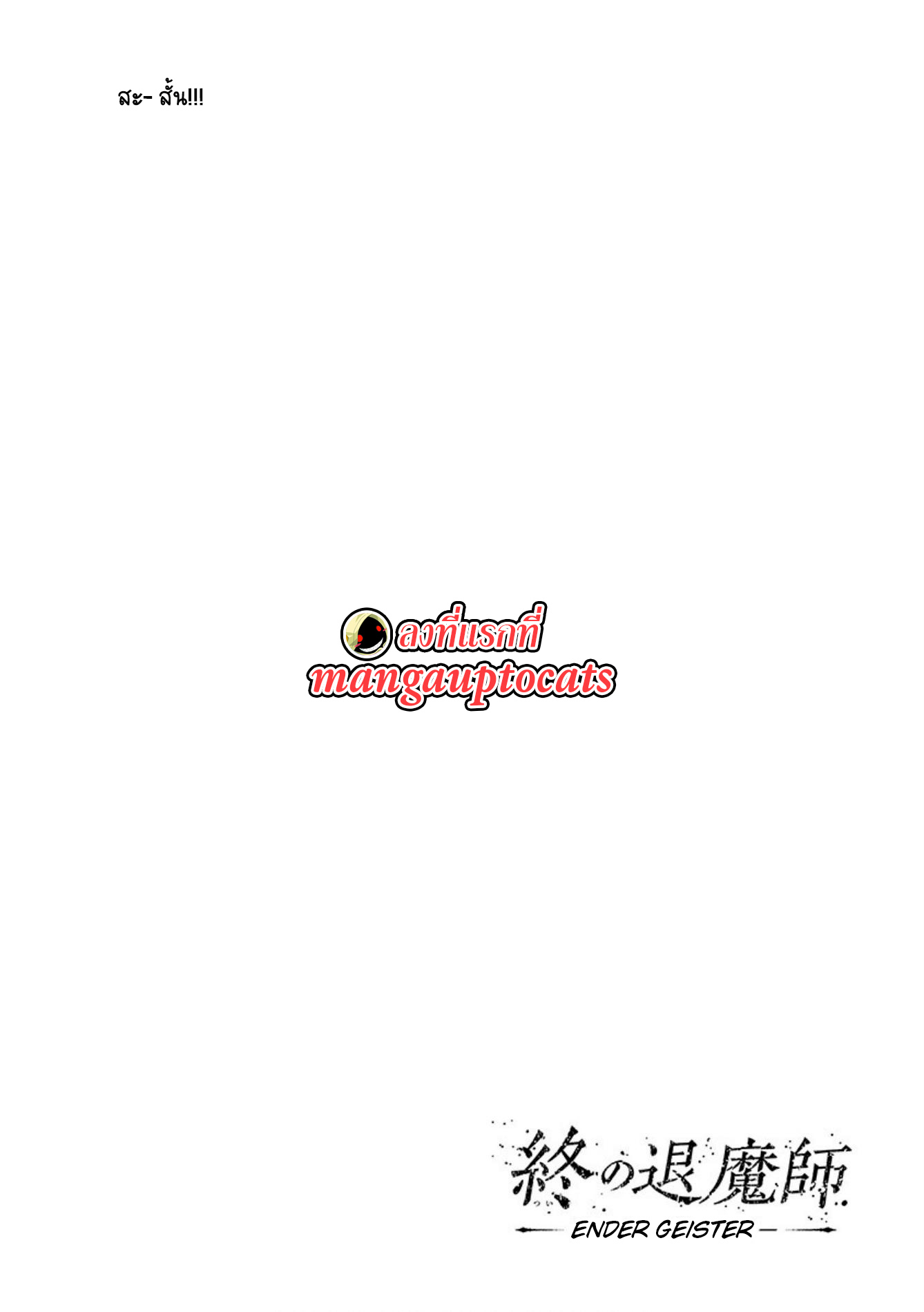 Tsui no Taimashi ―Ender Geisterー 57 (8)